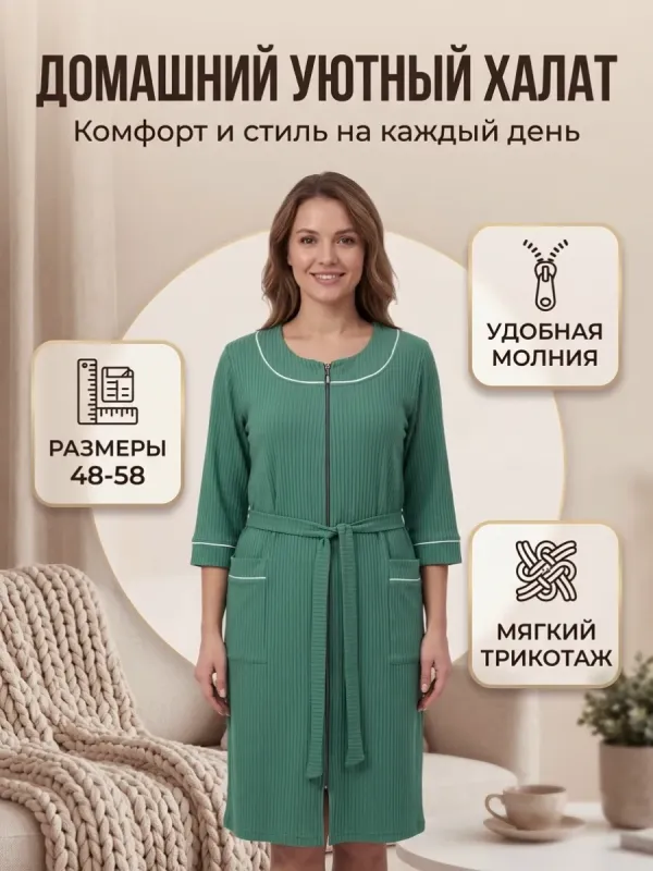 Халат женский домашний на молнии трикотажный с бейкой мятный