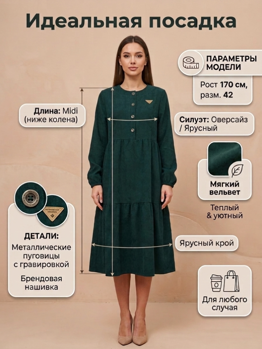 Платье женское вельветовое трапеция изумрудный