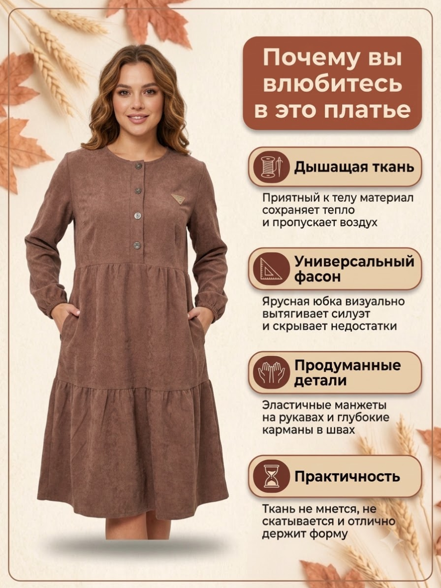 Платье женское вельветовое трапеция капучино