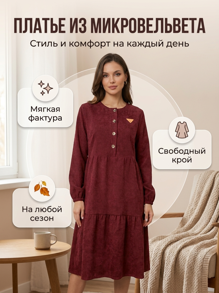 Платье женское вельветовое трапеция бордовый