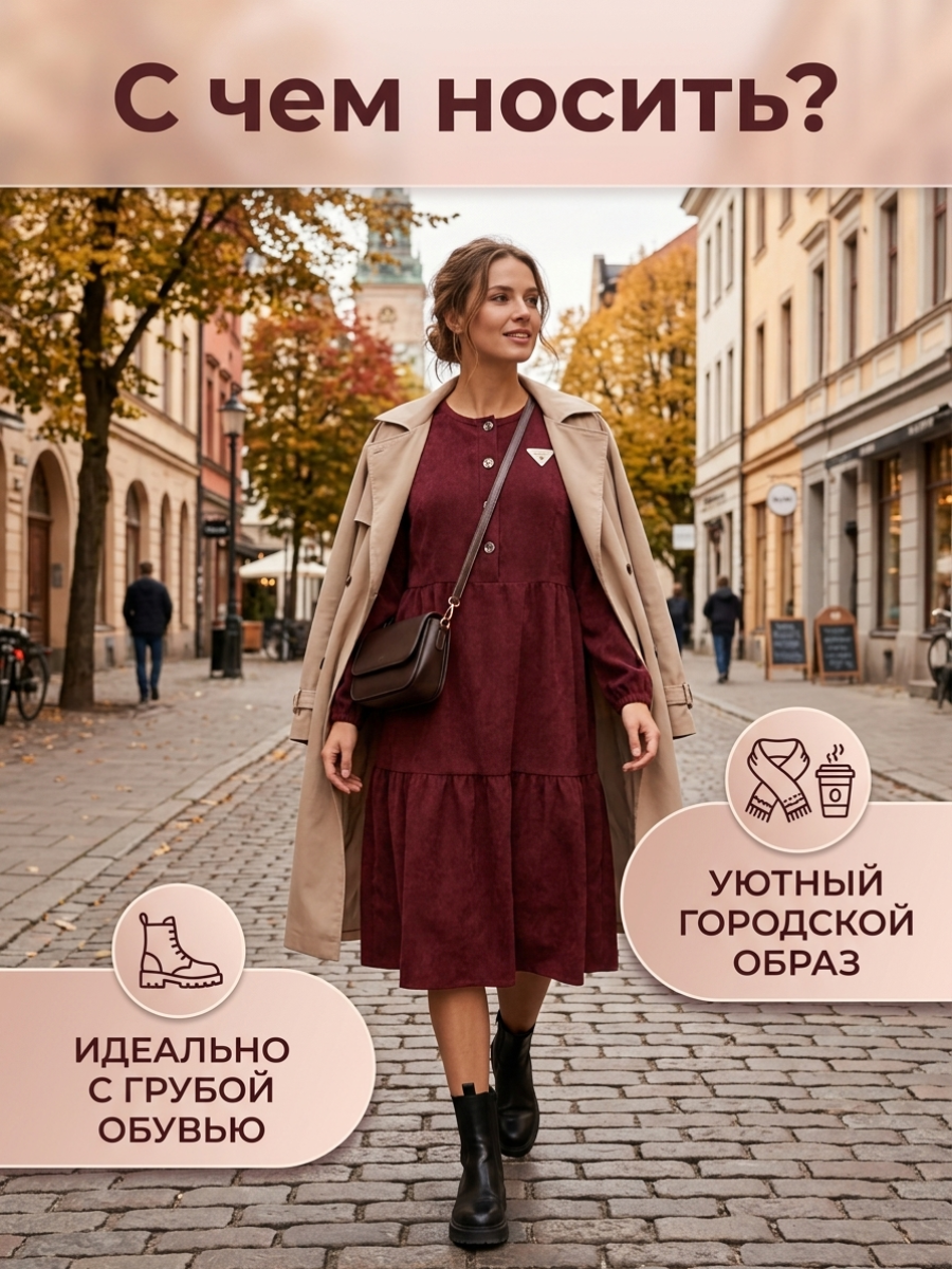 Платье женское вельветовое трапеция бордовый